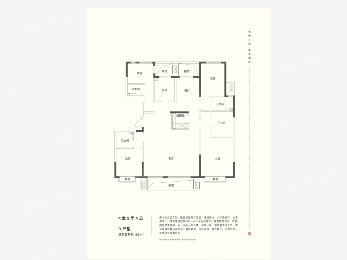 4室2厅4卫