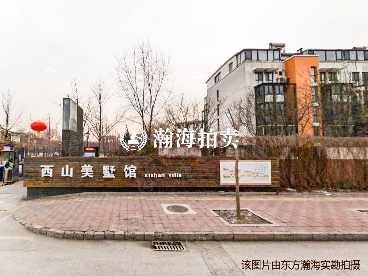 西山美墅馆K区