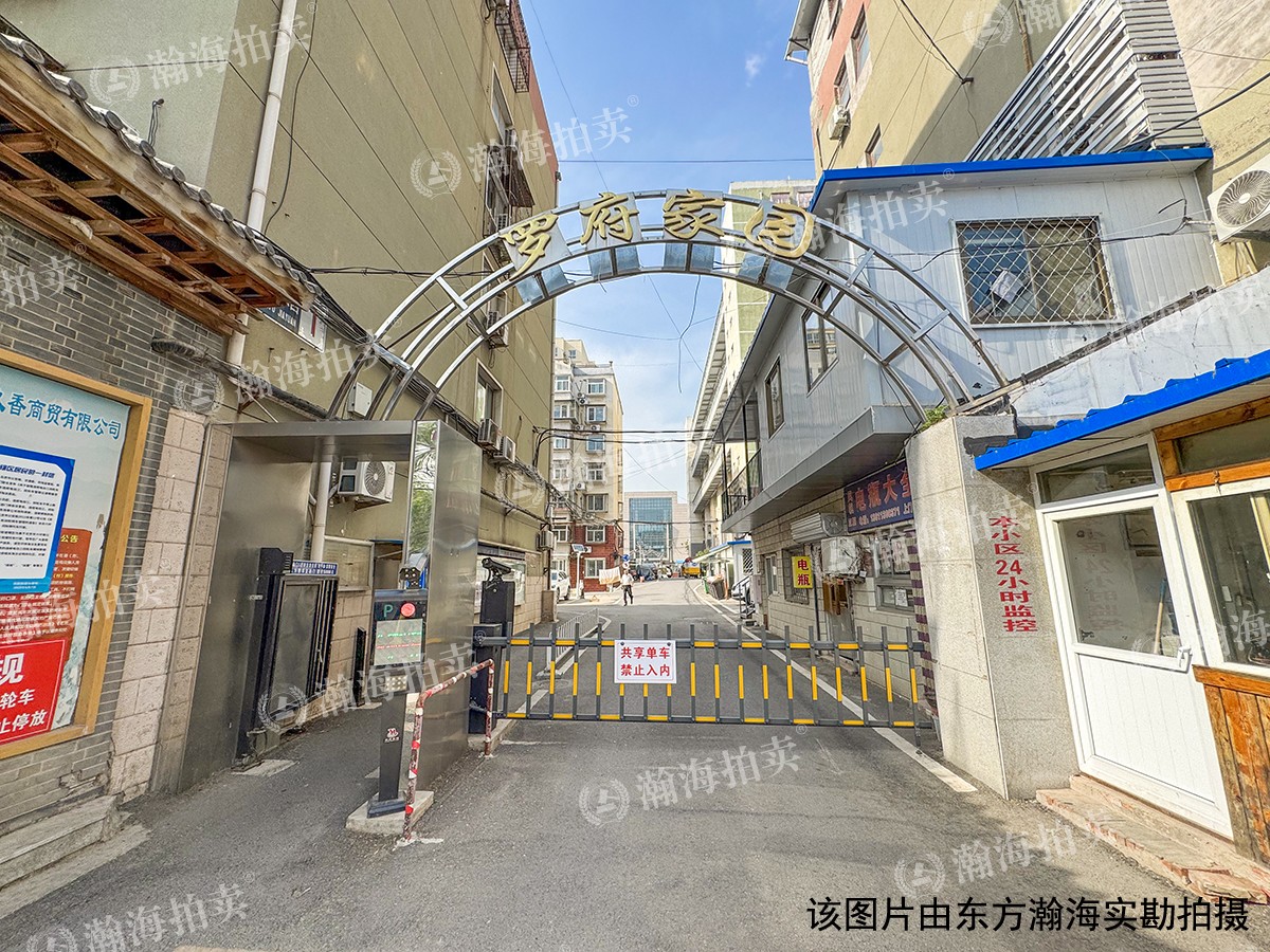 罗府家园3号楼4单元1101室
