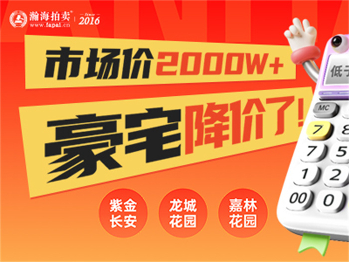 市场价2000W+豪宅降价了，总价940W起 拍国兴家园、紫金长安~