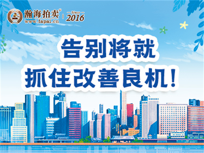告别将就，抓住改善良机！朝阳核心区总价低至600W+，西城变卖直降40%