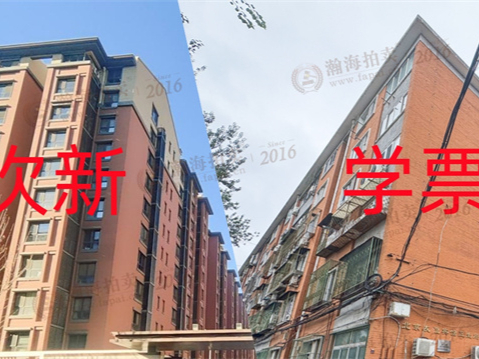 总价500万拍东城vs海淀？二环次新现房or三环名校环绕！