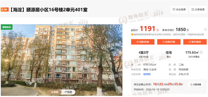 颐源居小区154306-杨光成受贿案