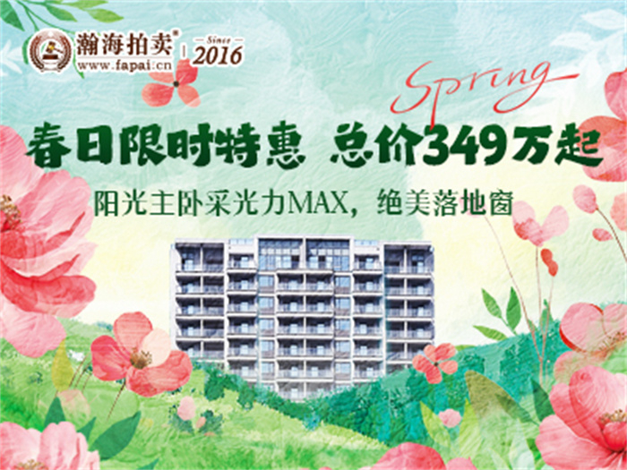 春日限时特惠总价349万起！阳光主卧采光力MAX，绝美落地窗~