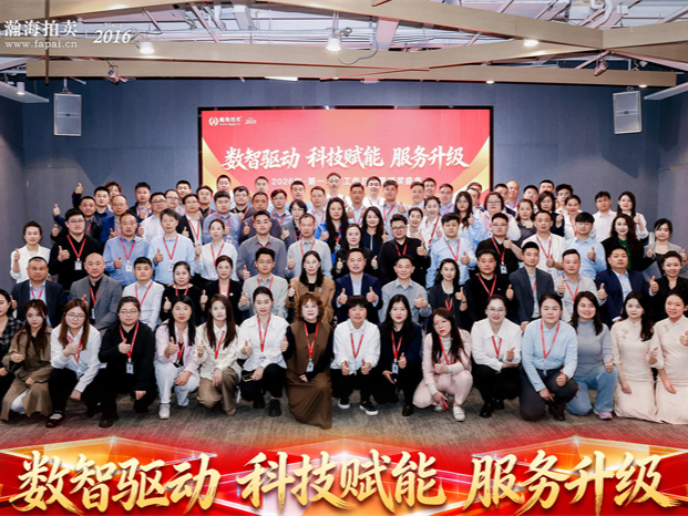 数智驱动 科技赋能 服务升级丨瀚海拍卖2026年一季度工作总结暨颁奖盛典圆满落幕