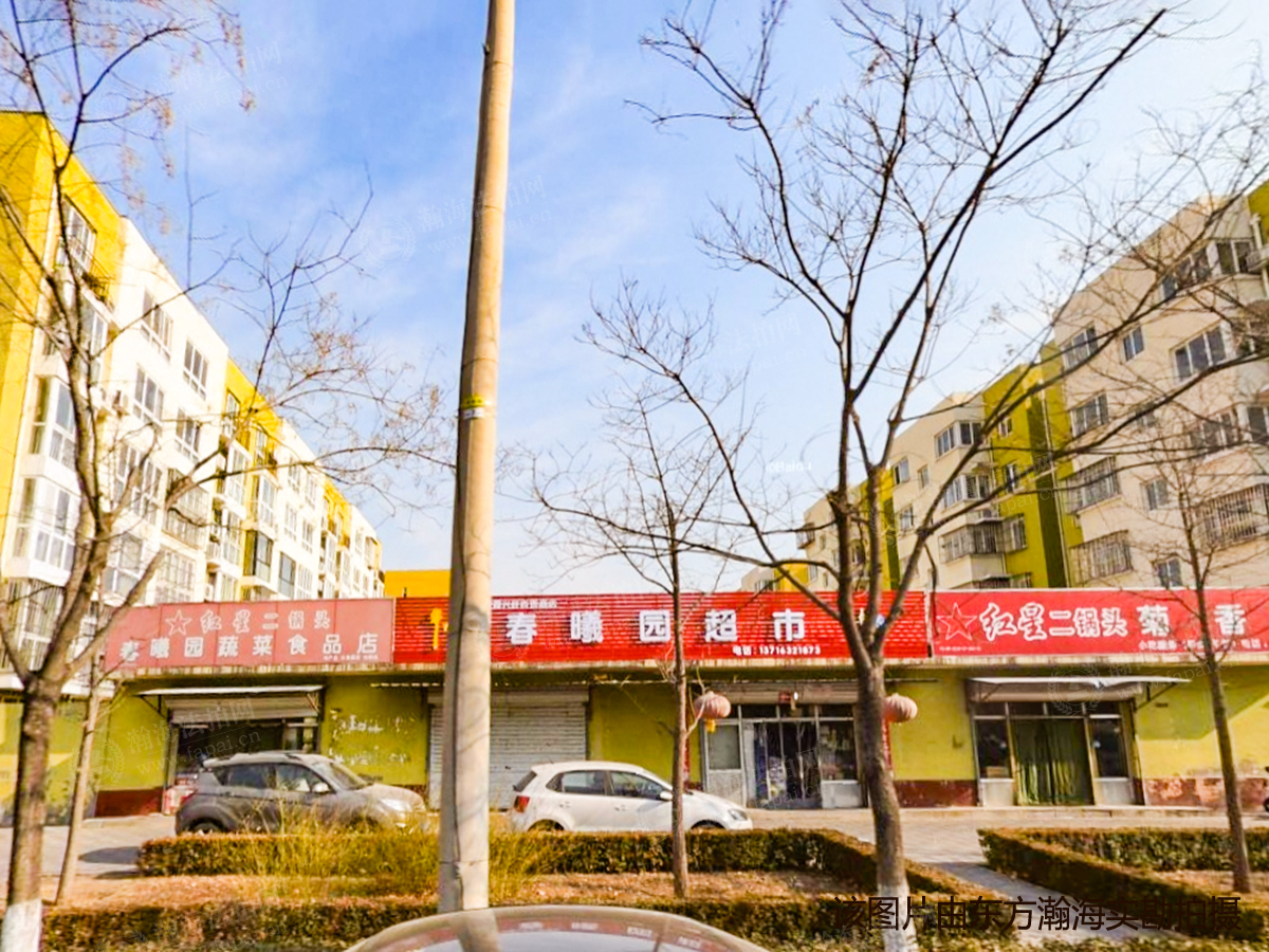 春曦园小区12号楼4单元103室