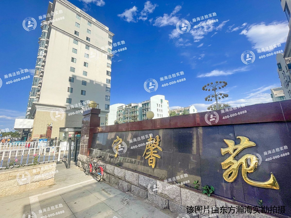 宁馨苑2号楼2单元262室