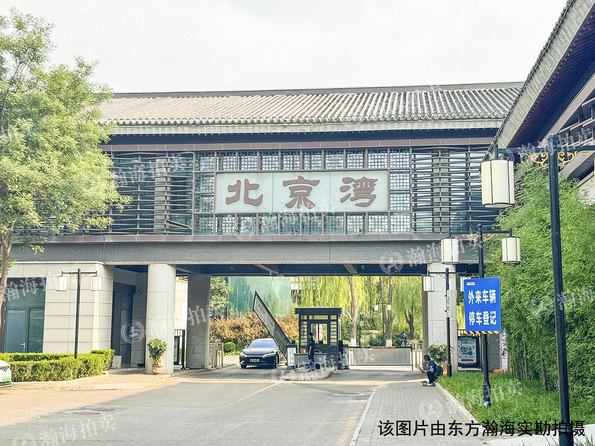 北京湾三区59号楼（独栋别墅）
