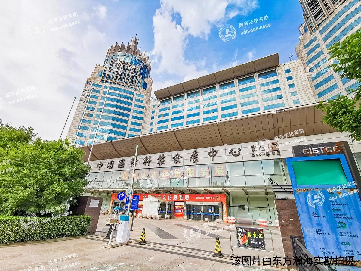 中国国际科技会展中心1号楼A606至A612室
