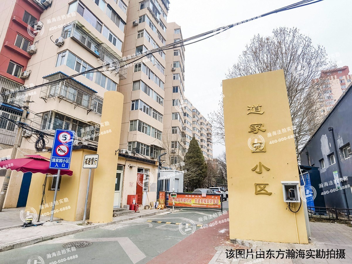 道家园4号楼1单元302室