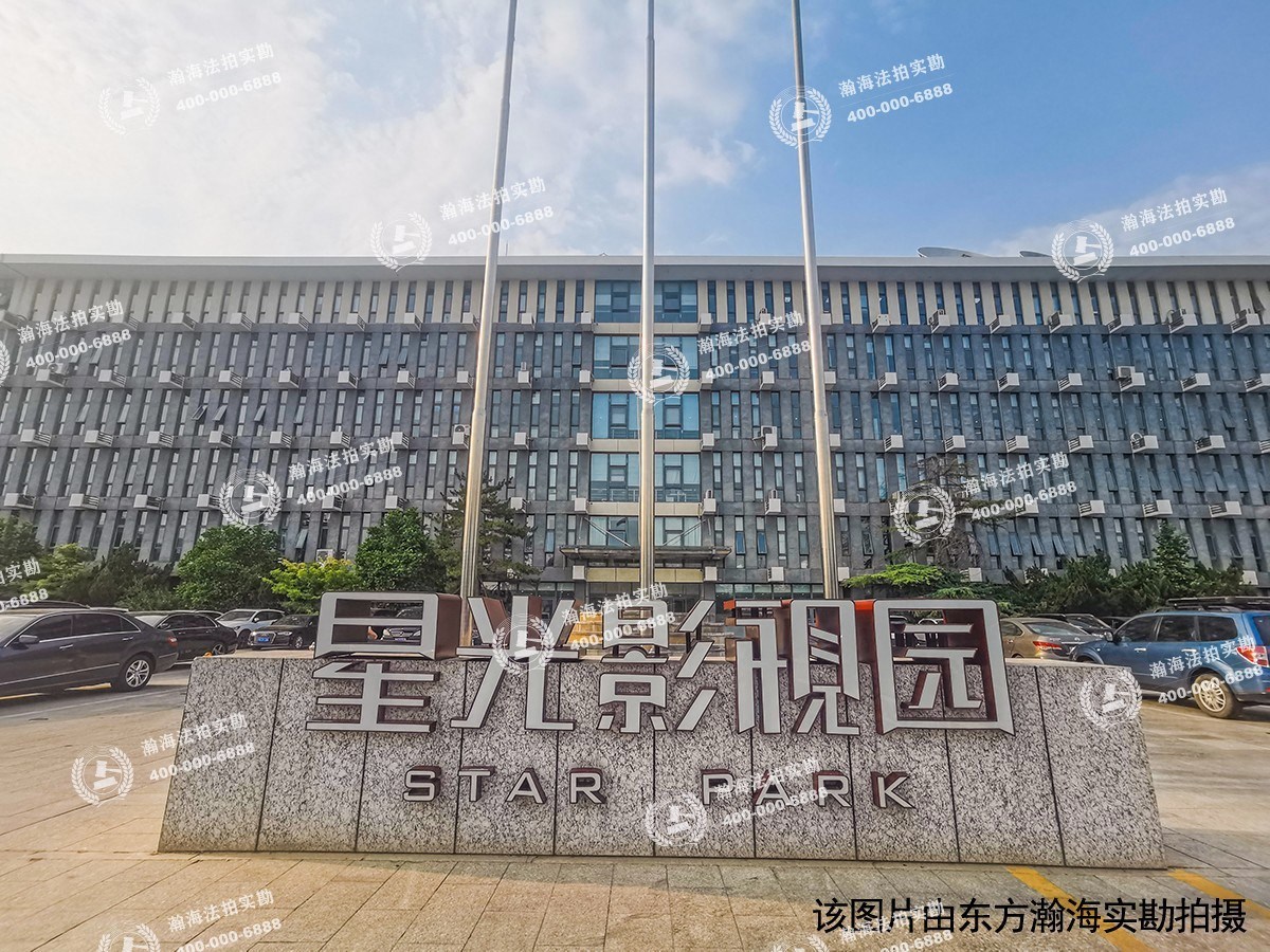 星光影视园区 18号楼18号（负3至2层）