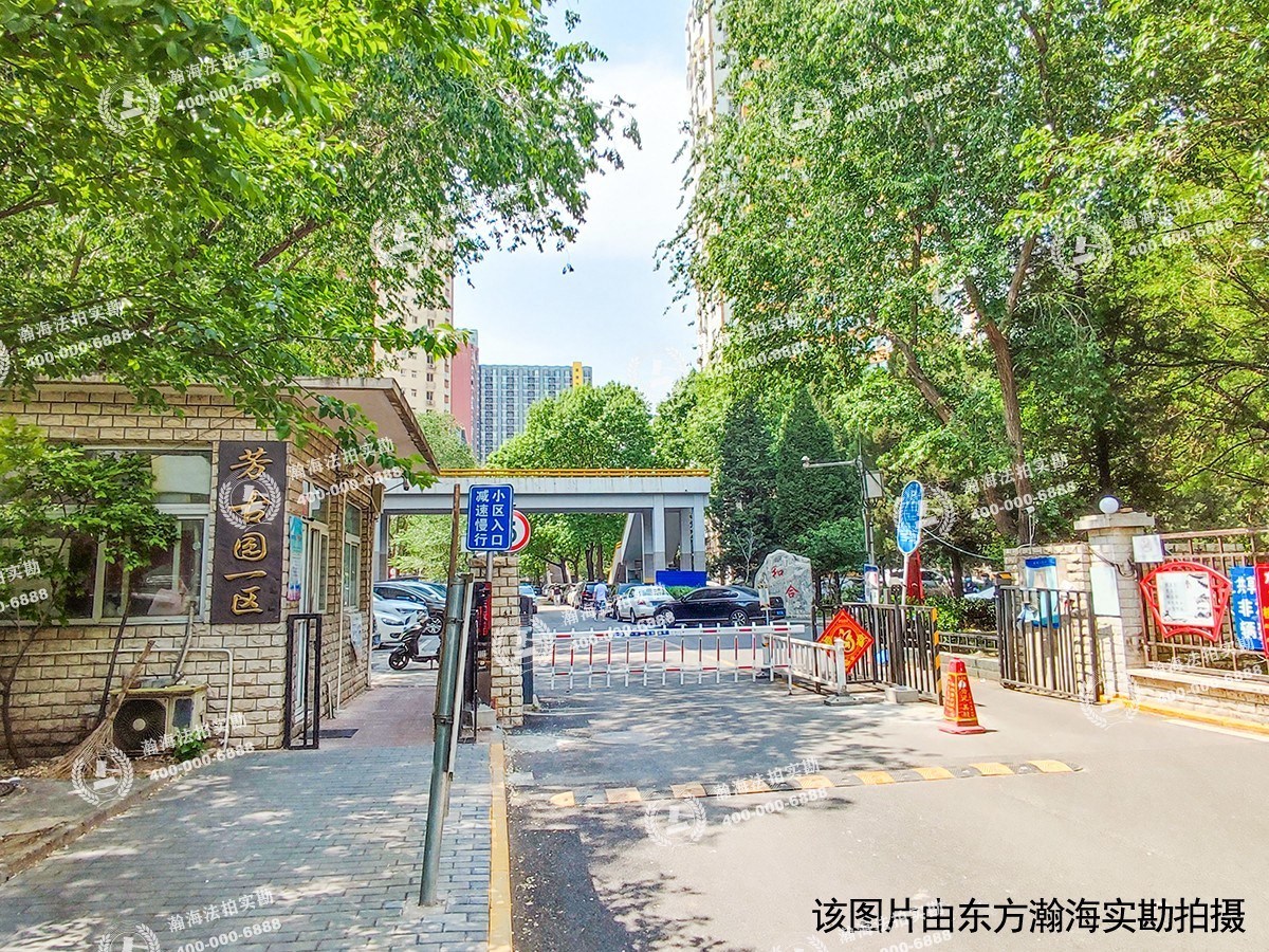 芳古园一区 南区15号楼