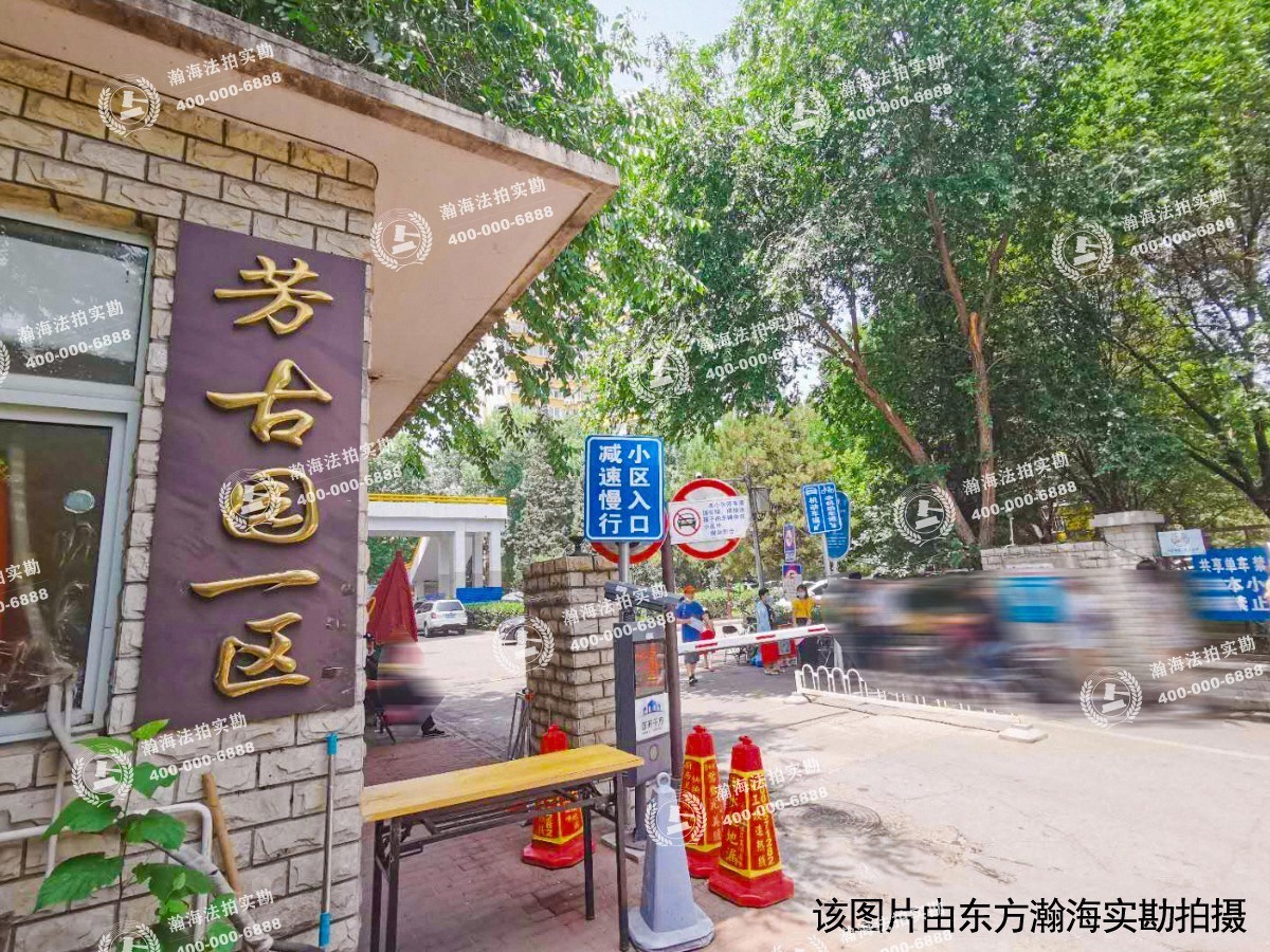 芳古园一区 南区15号楼