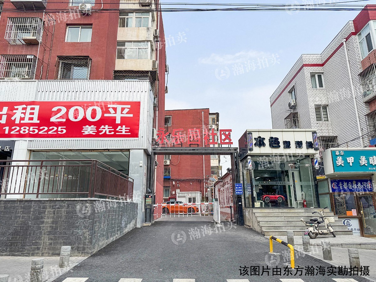 永乐园社区4号楼1单元301室