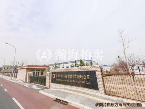 北京天辰华瑞密封技术有限责任公司1幢等5幢+土地