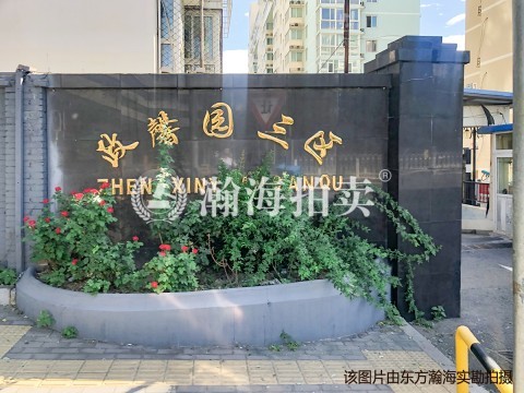 政馨园三区5号楼2010室