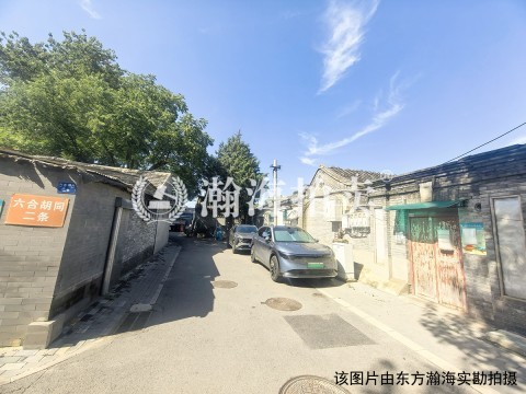 六合胡同10、12号18幢